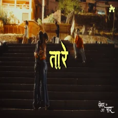 Hamara Thokro Se Kuch Purana Khas Nata Hai