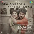 Singaaraala Seethaakoka (Telugu)