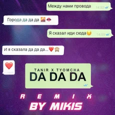 Da Da Da Remix Da Da Da Remix