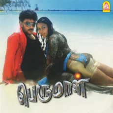 Kadhal Vaibogame DJ Remix Kadhal Vaibogame DJ Remix
