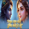 Shyam Shyam Karke Duniya