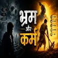 Ek Taraf Bhram Ek Taraf Karam