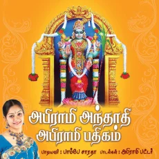 Abirami Anthathi Abirami Anthathi