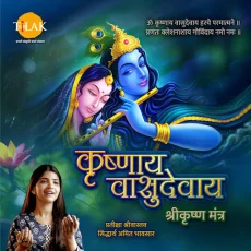 Krishnay Vasudevay Harye Parmatmane Krishnay Vasudevay Harye Parmatmane
