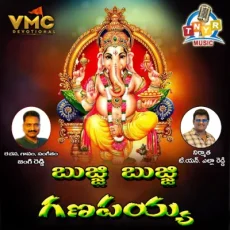 Bujji Bujji Ganapaiya Bujji Bujji Ganapaiya
