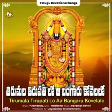 Tirumala Tirupati Lo Aa Bangaru Kovelalo Tirumala Tirupati Lo Aa Bangaru Kovelalo