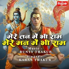 Mere Tan Mein Bhi Ram Mere Man Mein Bhi Ram