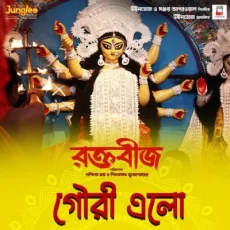 Gouri Elo Gouri Elo