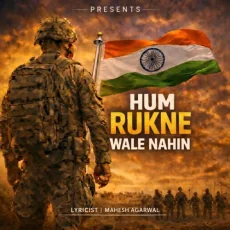 Hum Rukne Wale Nahin