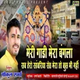 Meri Gadi Mera Bangla