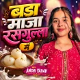 Bada Maja Rasgulla Me