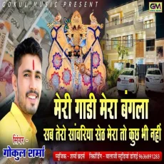 Meri Gadi Mera Bangla Meri Gadi Mera Bangla